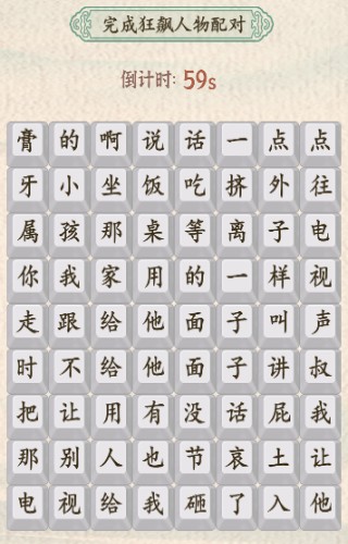 汉字的奇妙截图1