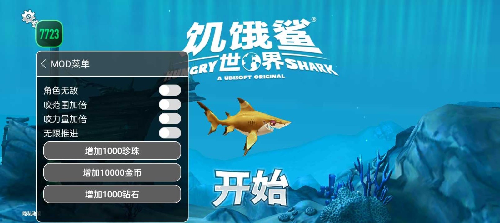饥饿鲨世界国际版截图0