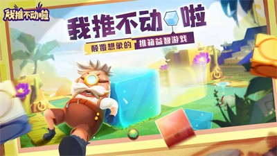 我推不动啦截图4