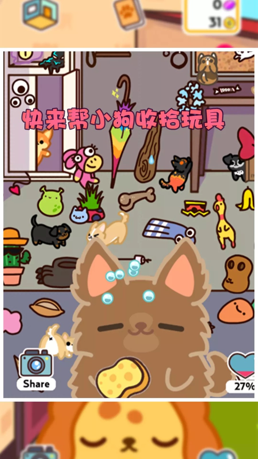 我的小奶狗截图0