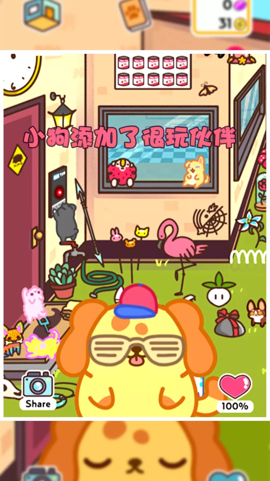 我的小奶狗截图1