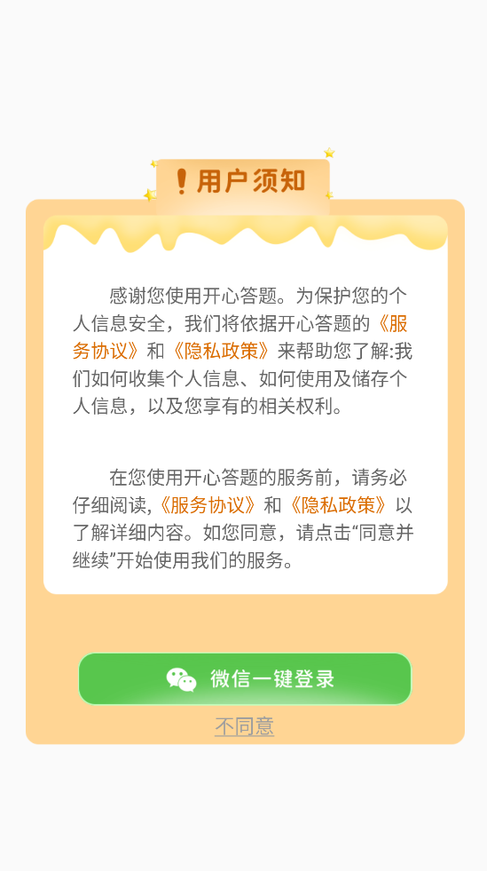 开心答题截图2