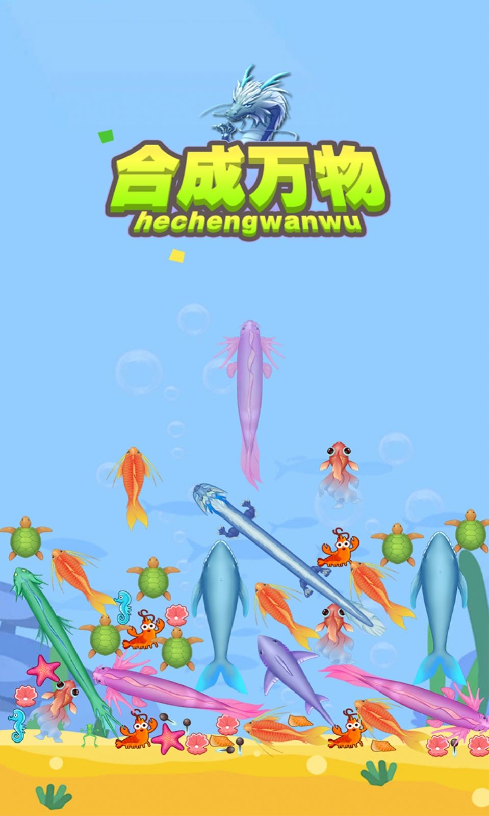 合成万物截图1