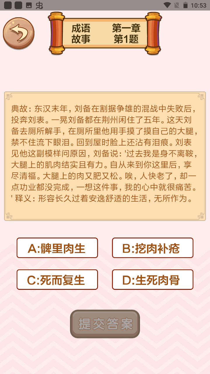 成语接龙闯关截图0