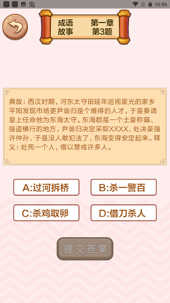 成语接龙闯关截图1