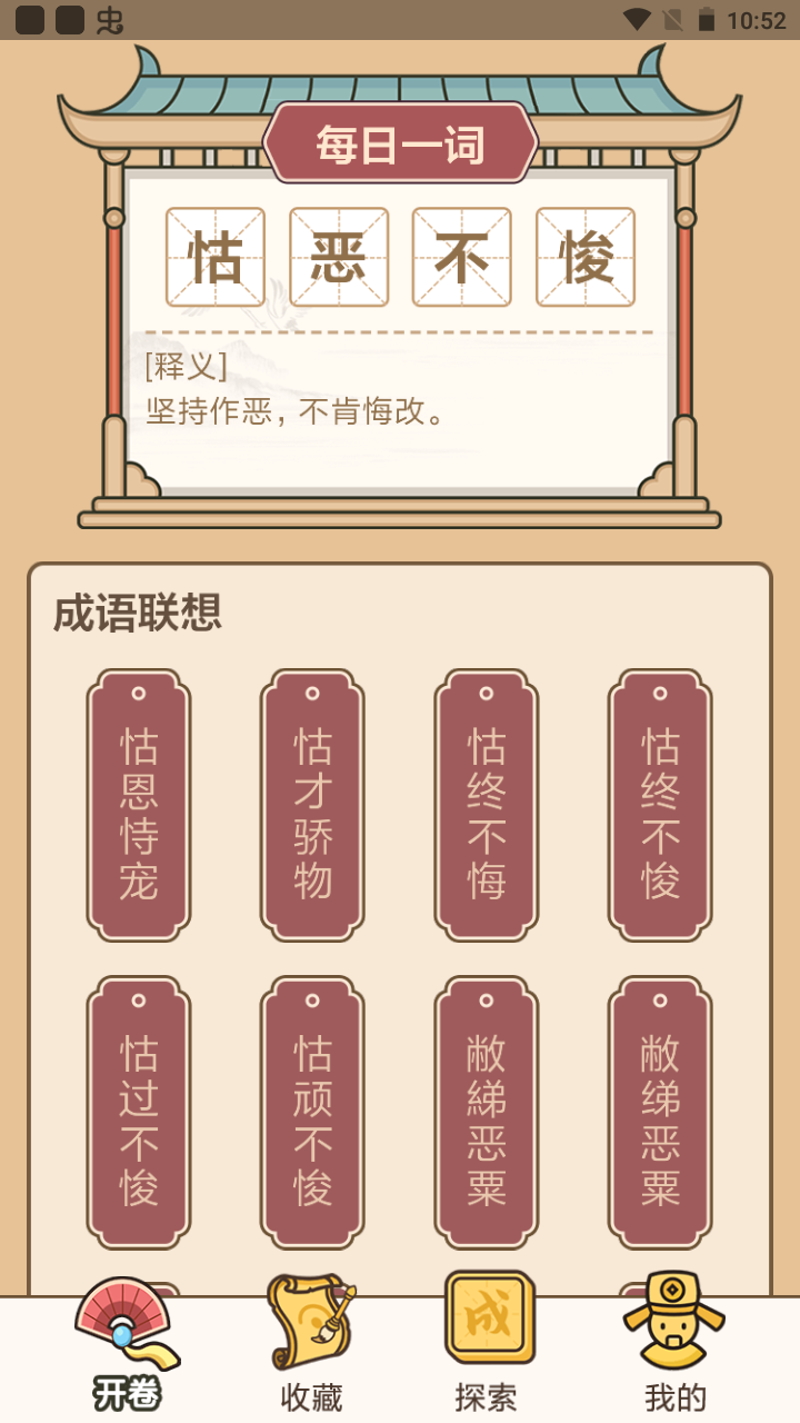 成语接龙闯关截图2