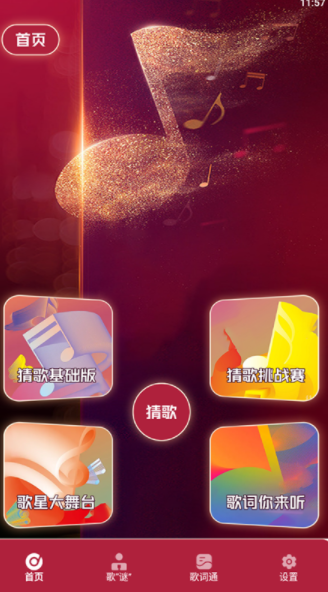 金曲猜猜猜截图0