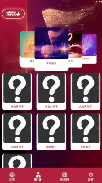 金曲猜猜猜截图2