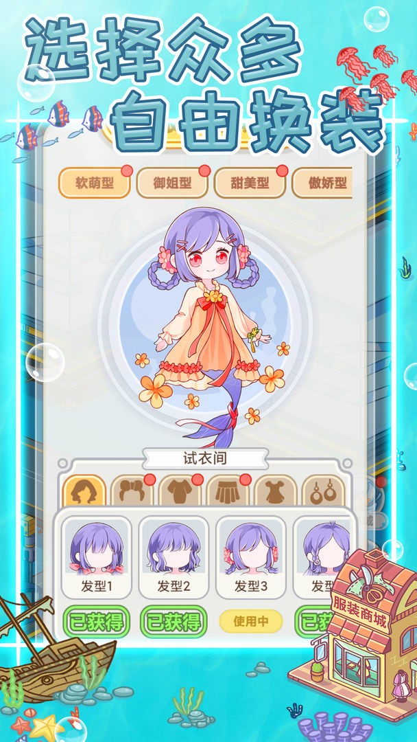 美人鱼小可爱截图3