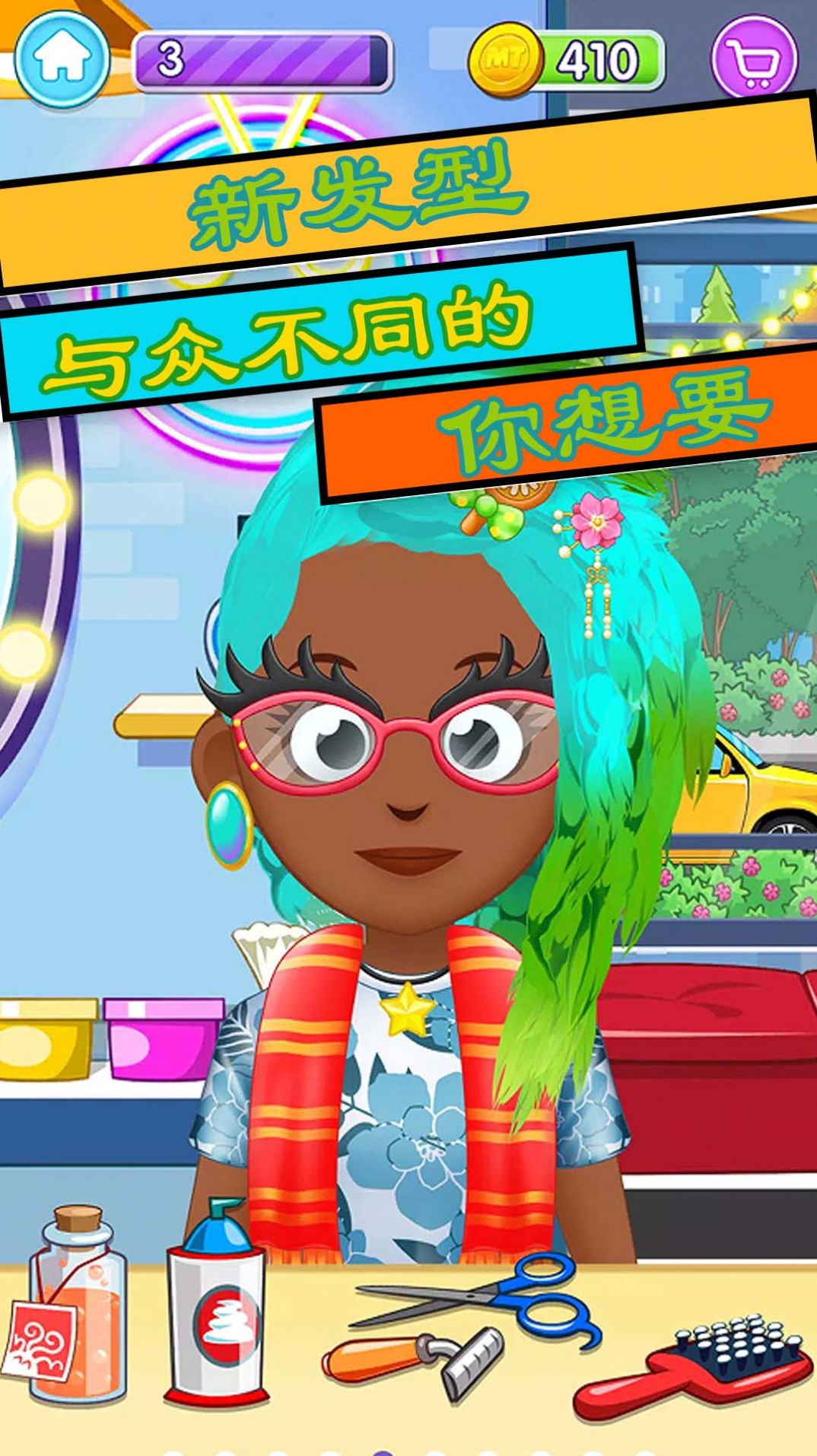 美容美发模拟截图1