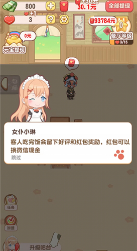魔幻餐厅截图1