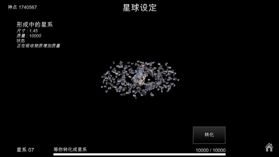 我的梦幻宇宙截图1