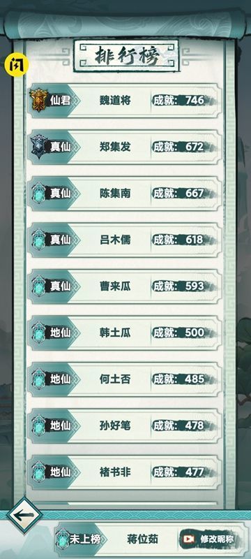 我就想修真截图0