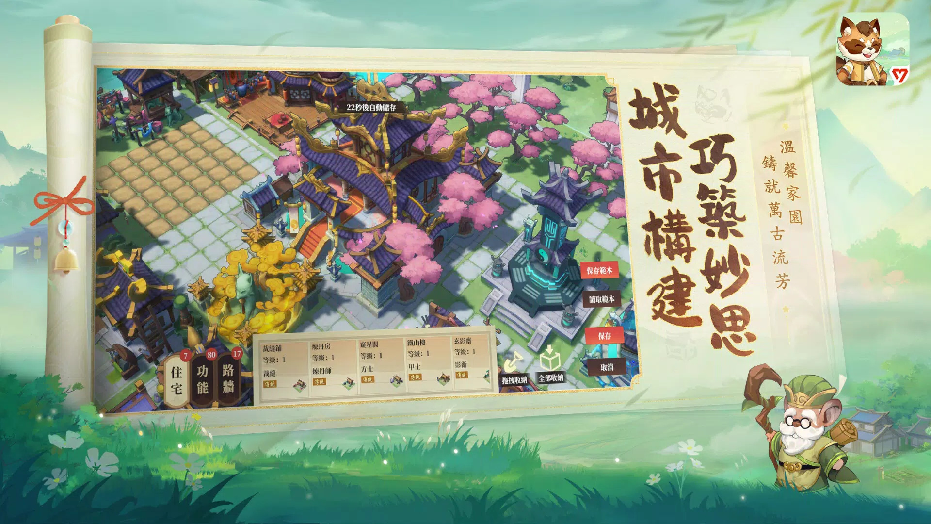 筑城与探险中文版