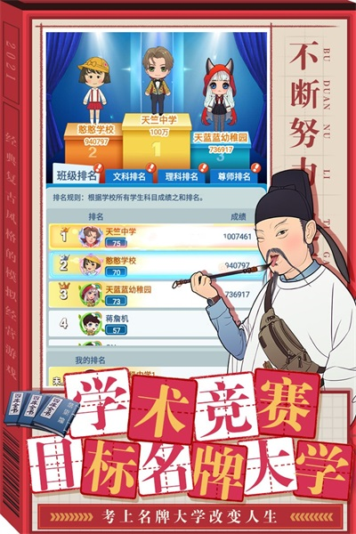 全民学霸2026