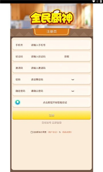 全民厨神截图0