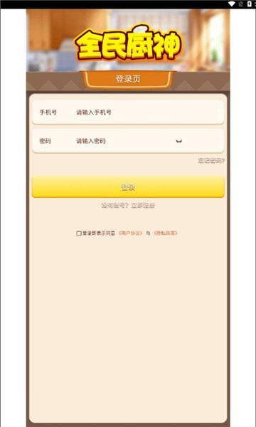 全民厨神截图1