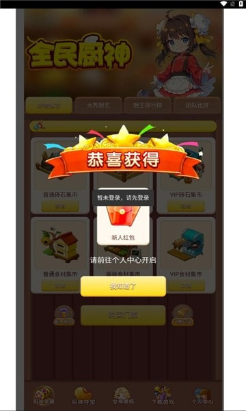 全民厨神截图2
