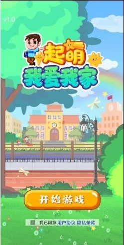 起萌我爱我家截图0