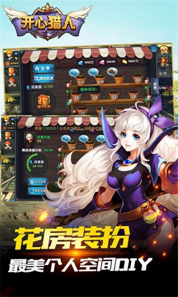 开心猎人截图1