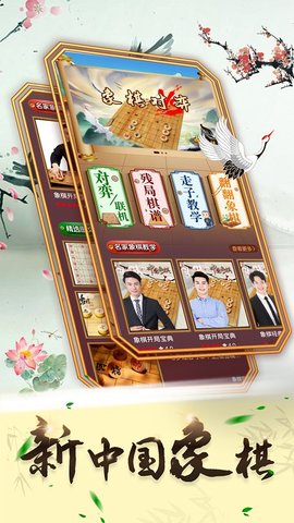 中国象棋大师截图0