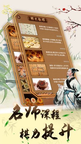 中国象棋大师截图1