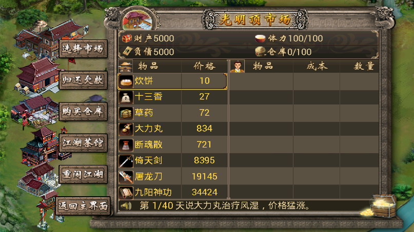 江湖谋生记截图2
