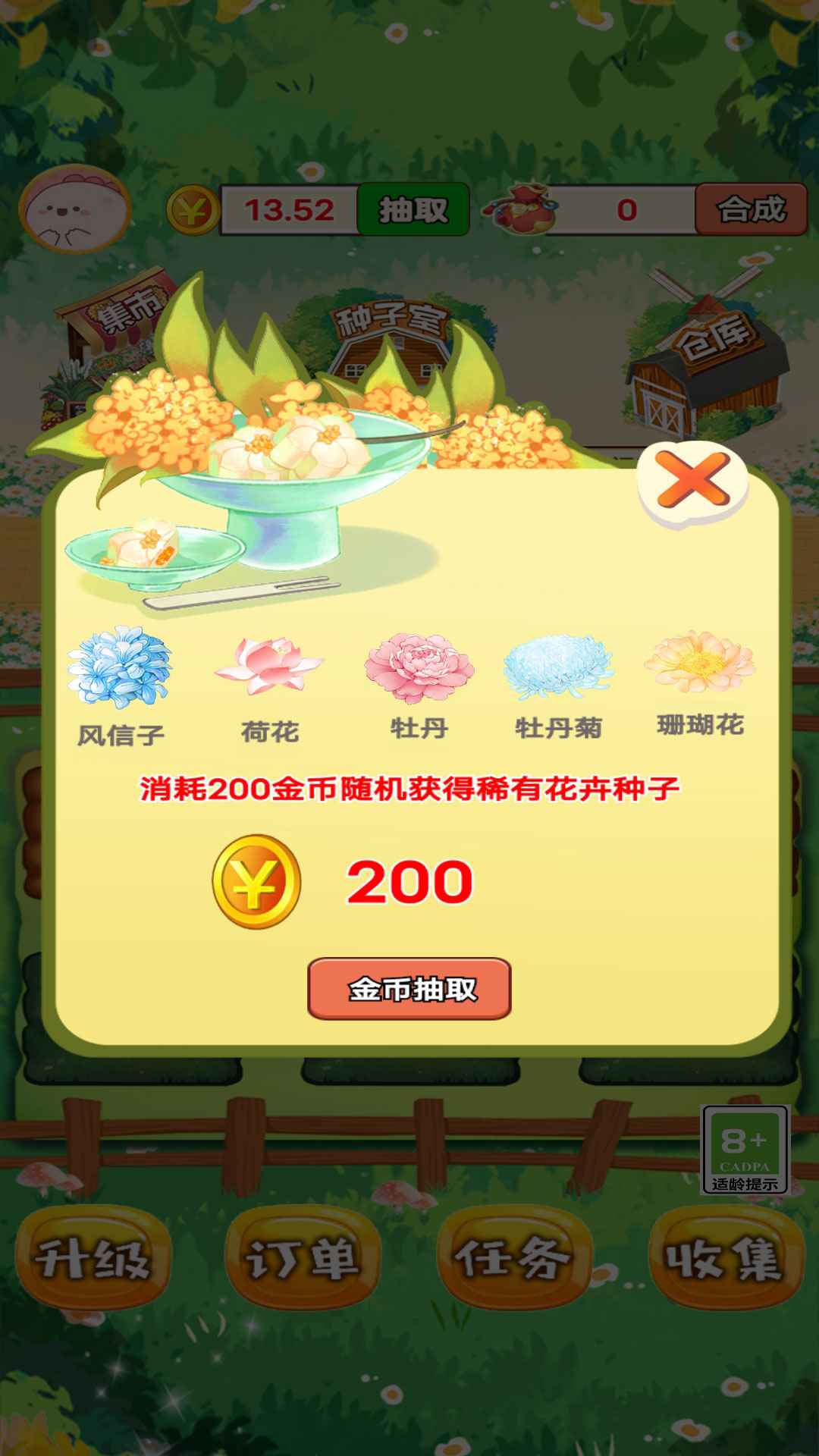 外卖花店截图2