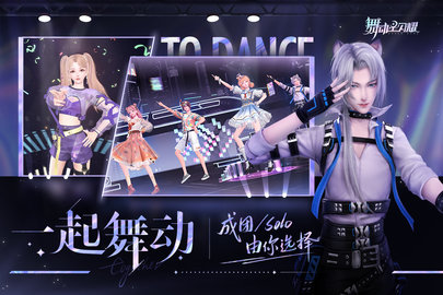 舞动星闪耀国际服截图2