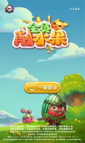 全员削水果截图0