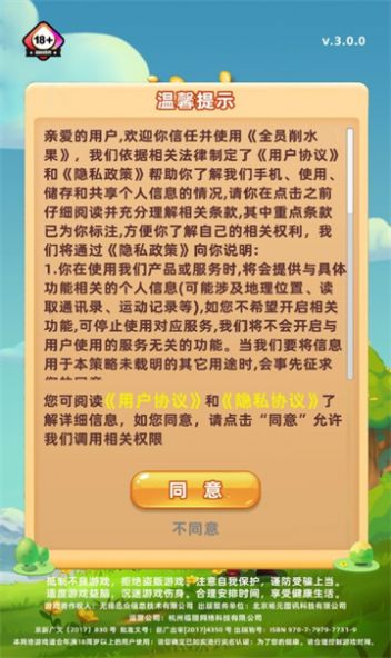 全员削水果截图1