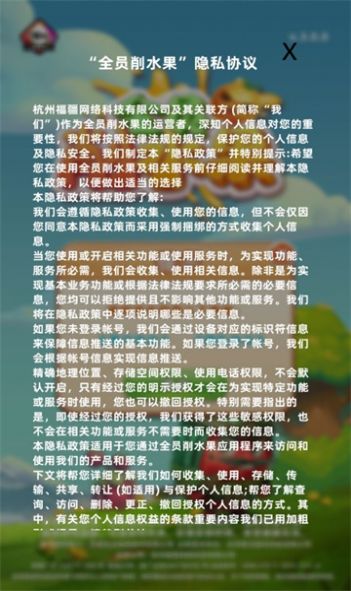 全员削水果截图2