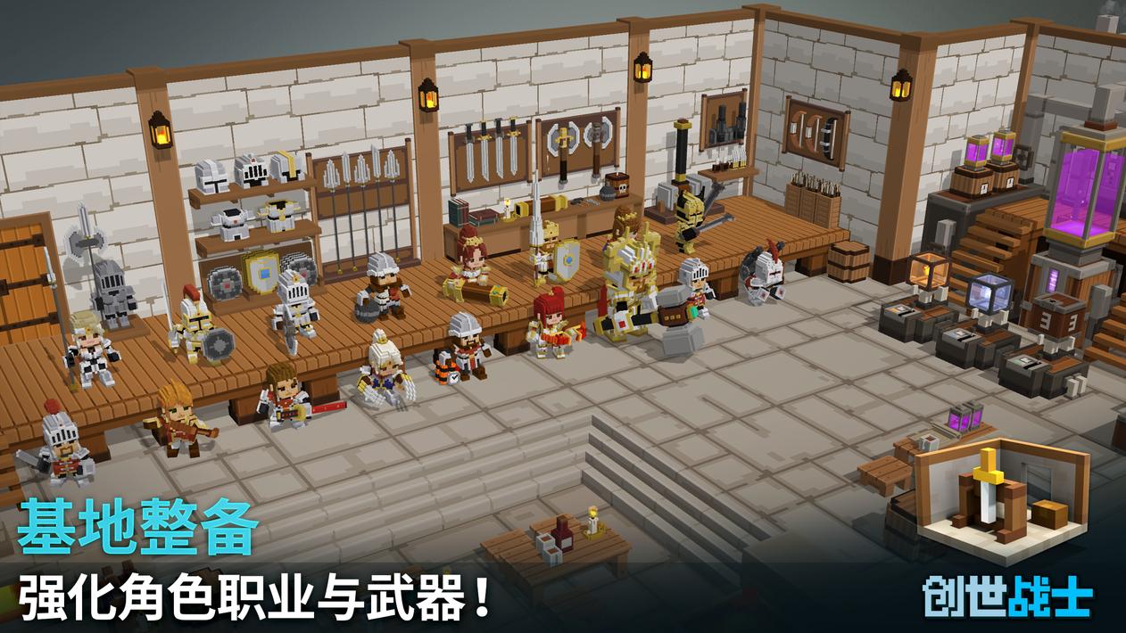 创世战士截图4