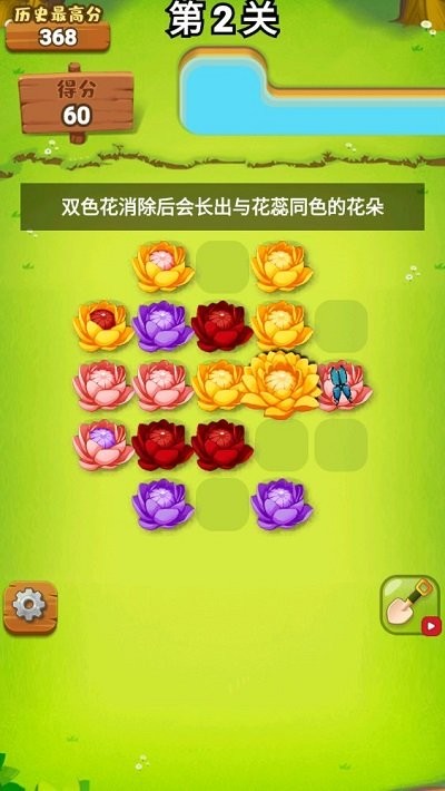 花朵消消乐截图2