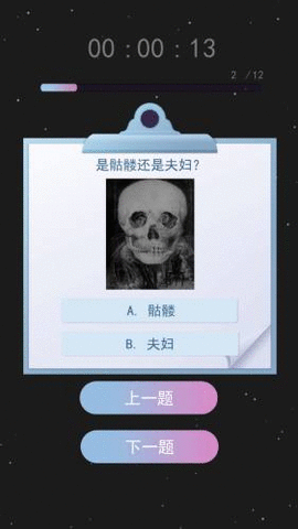 伪人测试模拟器截图1