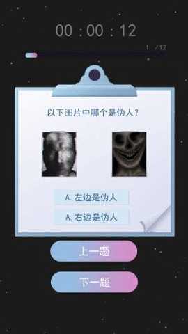 伪人测试模拟器截图0