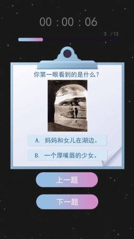 伪人测试模拟器截图2