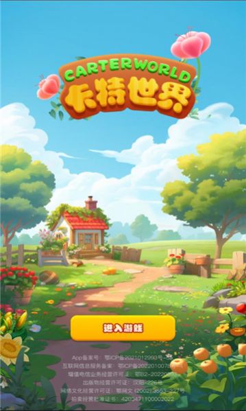 卡特世界截图2