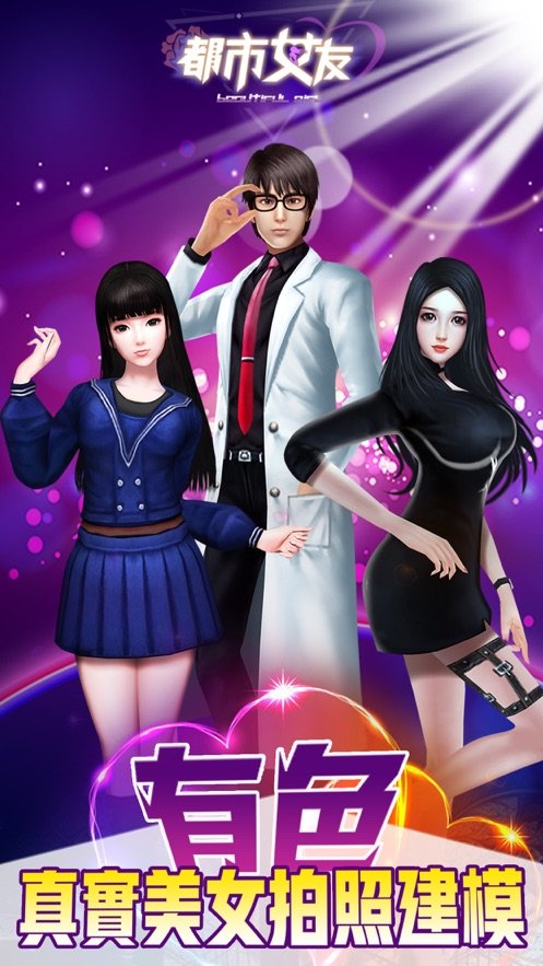 都市女友截图3