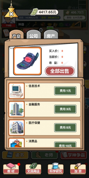 上学威龙截图1