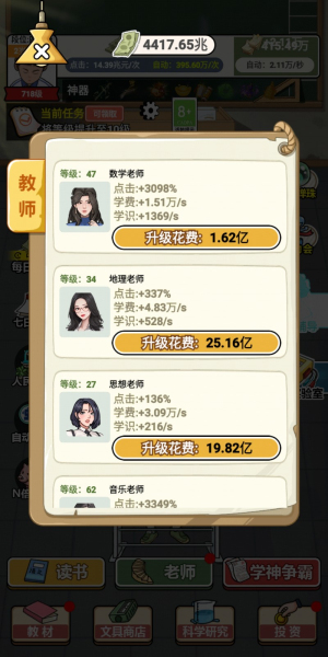上学威龙截图2