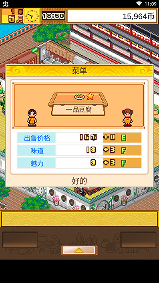 舌尖上的美食梦免费版截图1