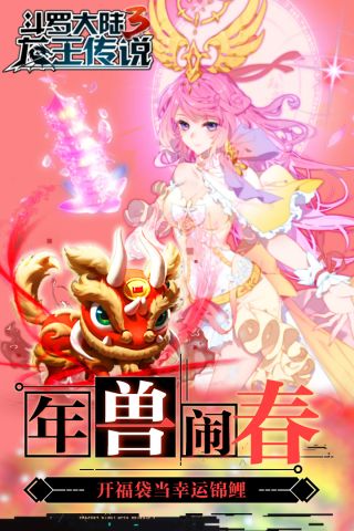 斗罗大陆3截图0