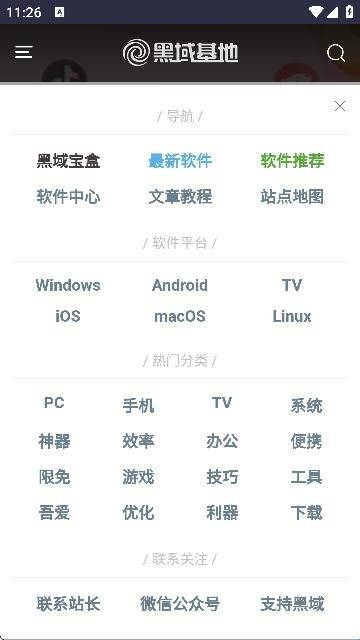 黑域软件基地安装手机版