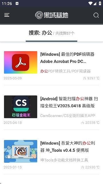 黑域软件基地安装手机版截图0