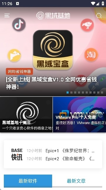 黑域软件基地安装手机版截图2