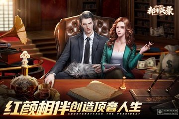 都市英豪2026截图0