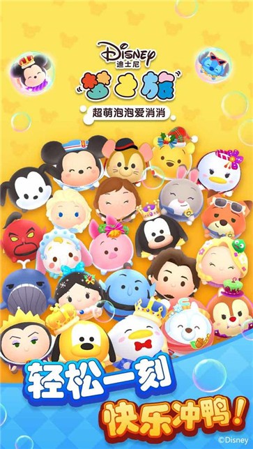 迪士尼梦之旅截图1