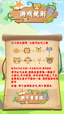 新斗兽盲棋截图2