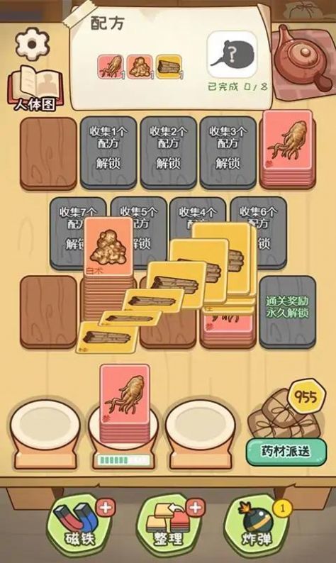 你药不药截图0